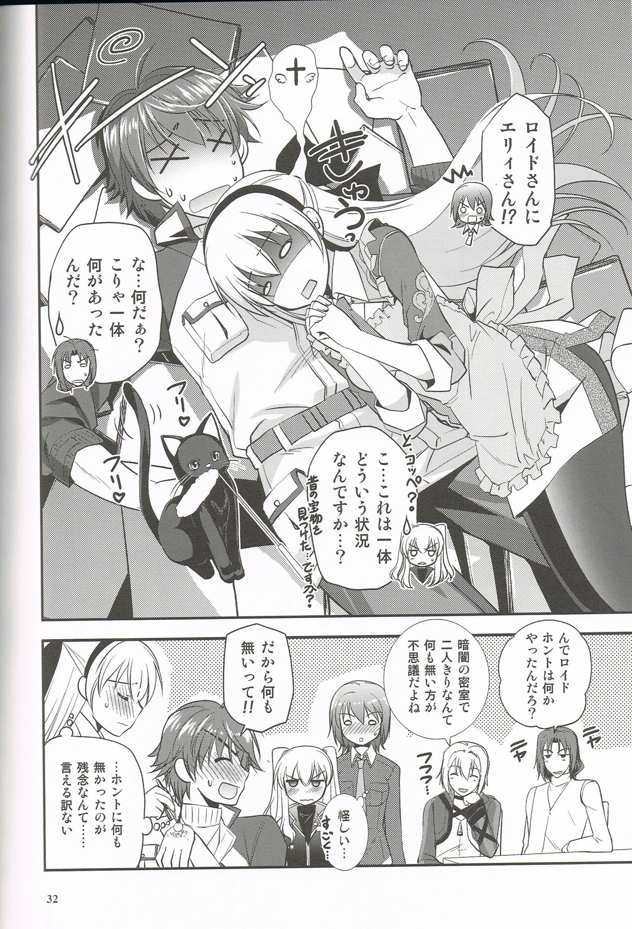 Mato no Tsukiyo ni - Page 31
