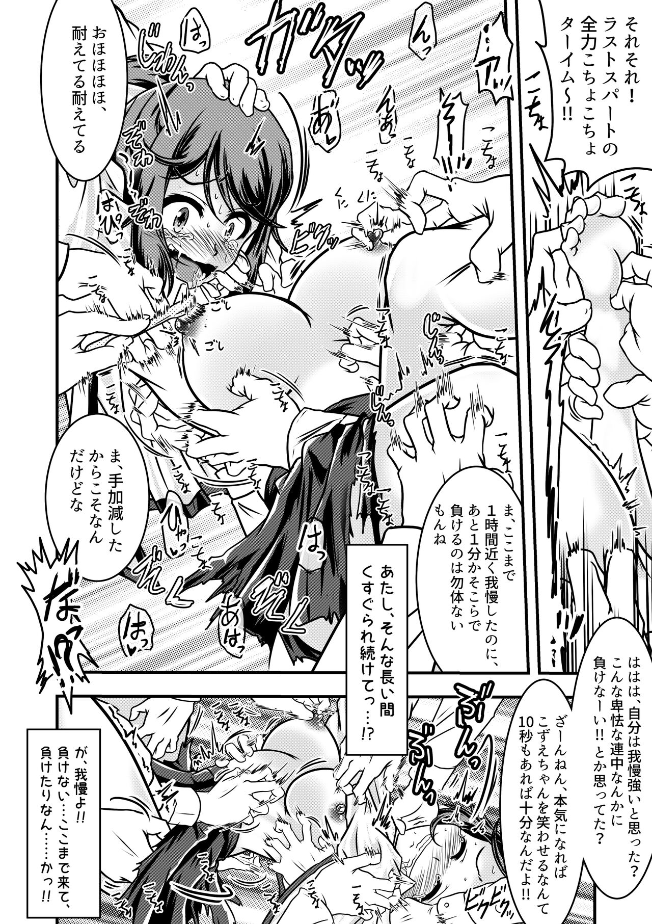 Kozue-chan to  Kusuguri Gaman Densha - Page 17