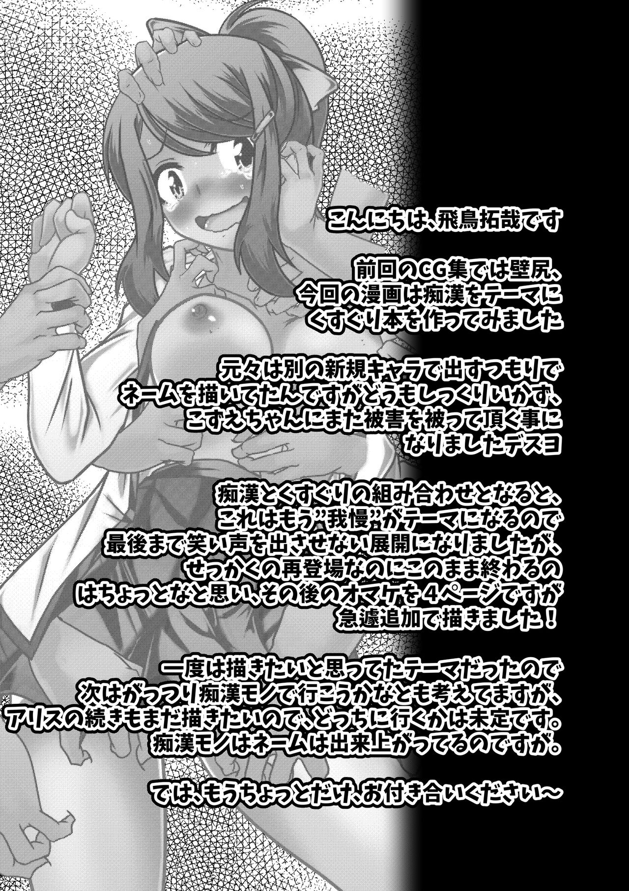 Kozue-chan to  Kusuguri Gaman Densha - Page 20