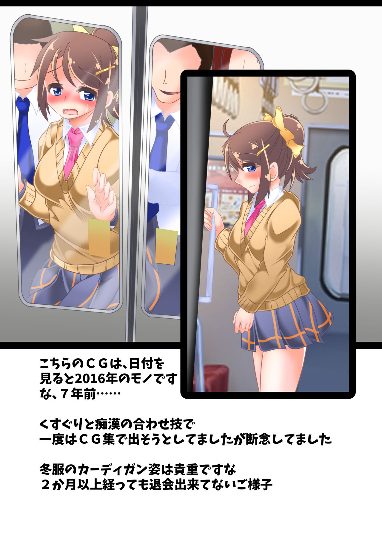 Kozue-chan to  Kusuguri Gaman Densha - Page 21