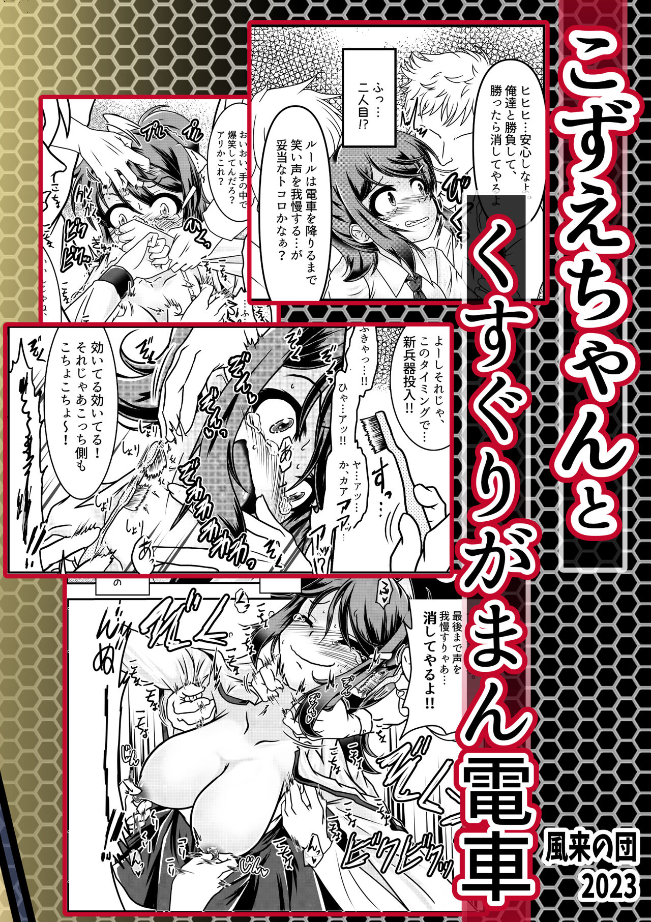 Kozue-chan to  Kusuguri Gaman Densha - Page 27
