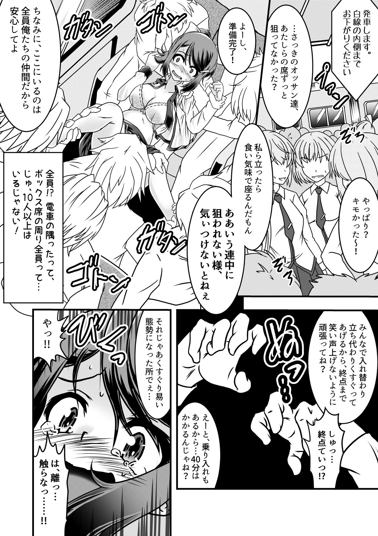 Kozue-chan to  Kusuguri Gaman Densha - Page 9