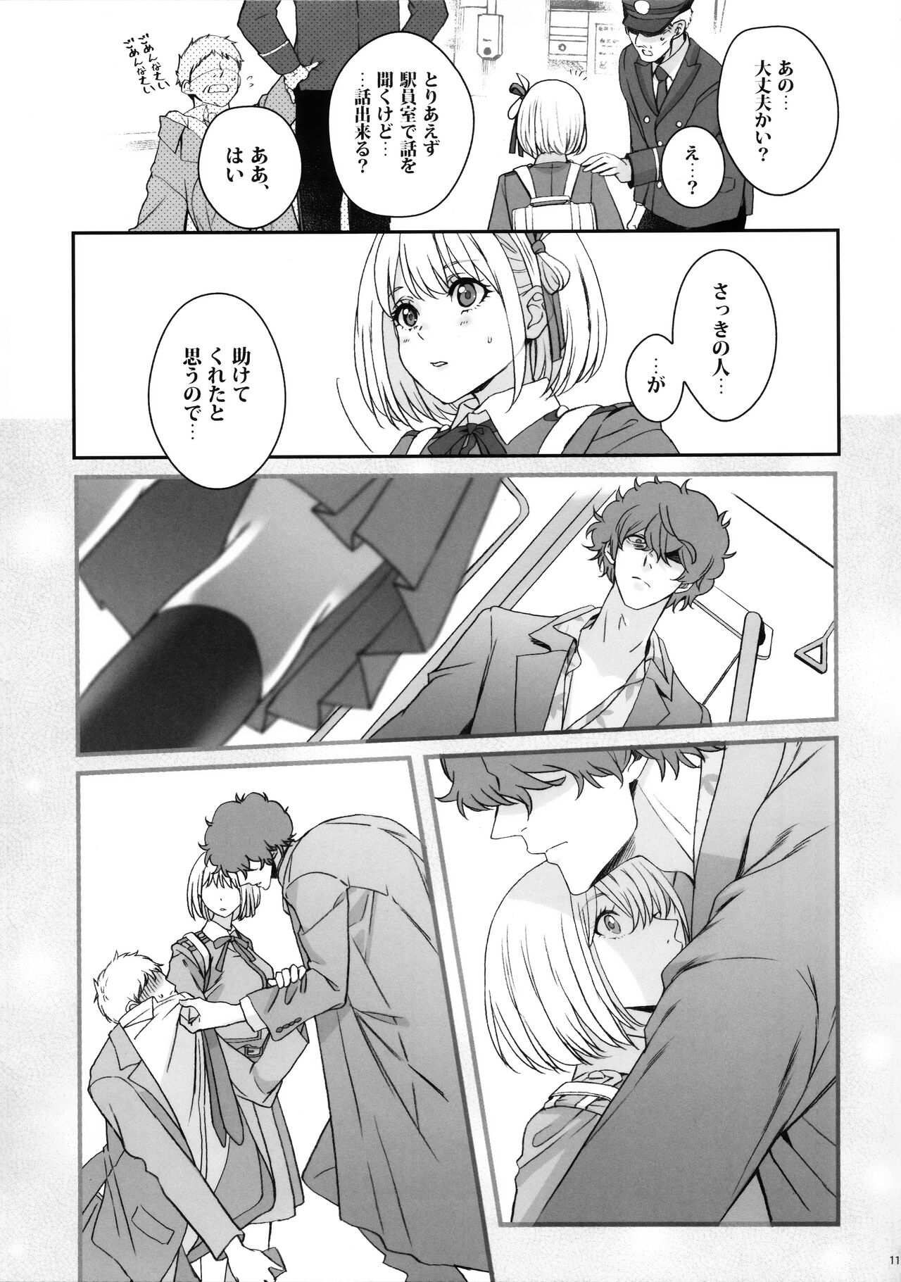 Hikitetu wo Hike! - Page 10