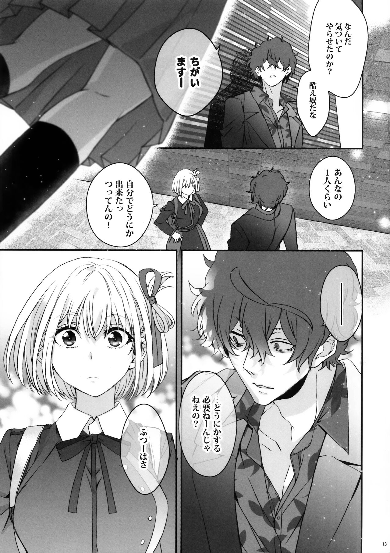 Hikitetu wo Hike! - Page 12