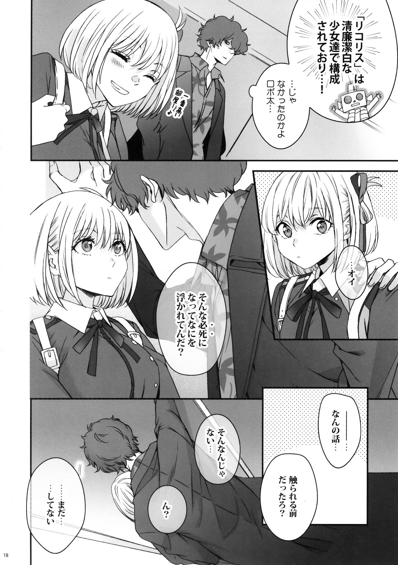 Hikitetu wo Hike! - Page 17