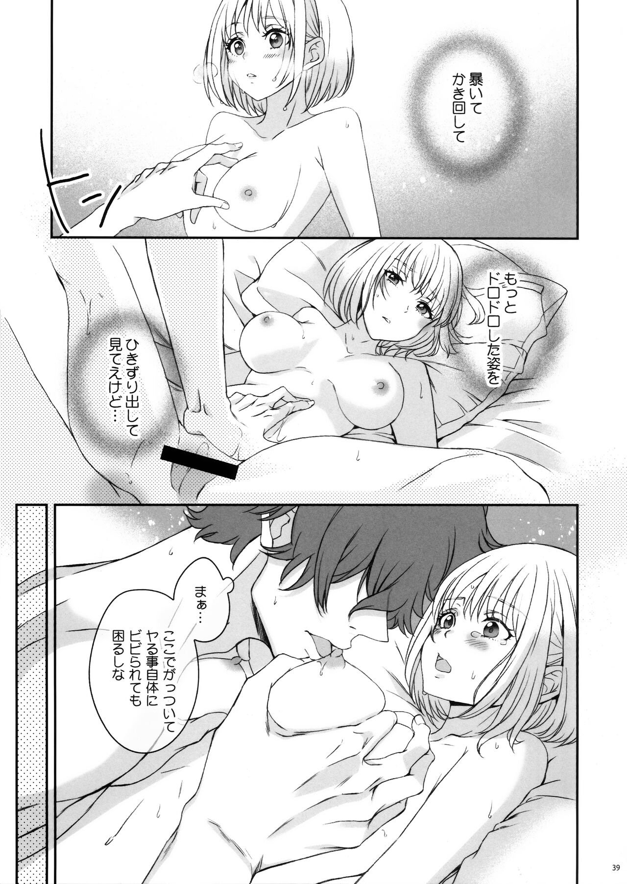 Hikitetu wo Hike! - Page 38