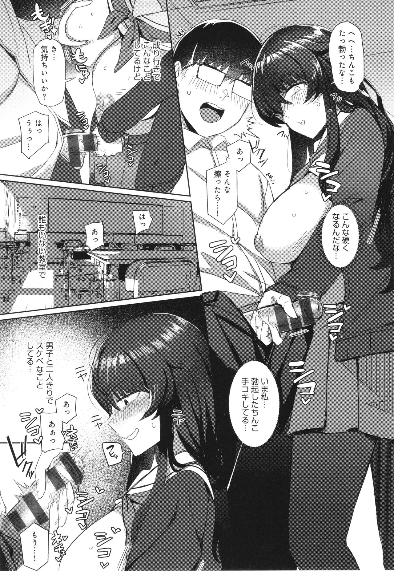 Hamerare x Hamaru - Page 100