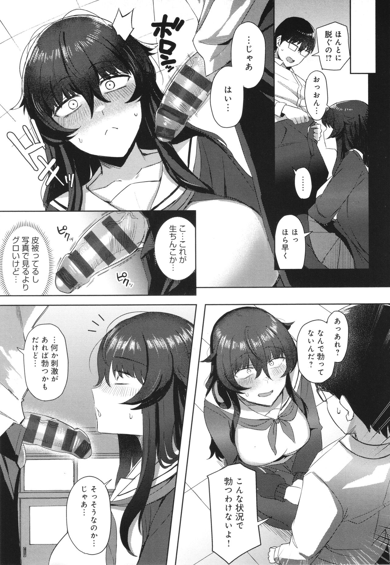 Hamerare x Hamaru - Page 98