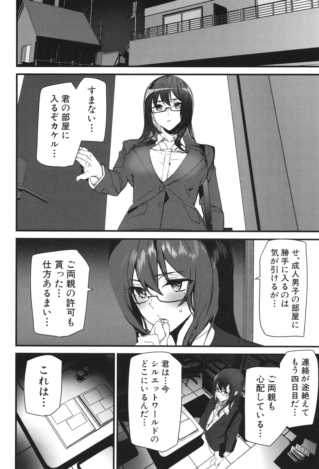 Silhouette World - Page 83