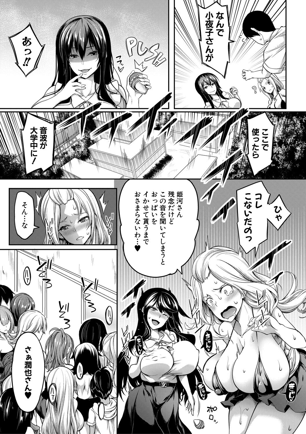 Oppai Switch - Page 111