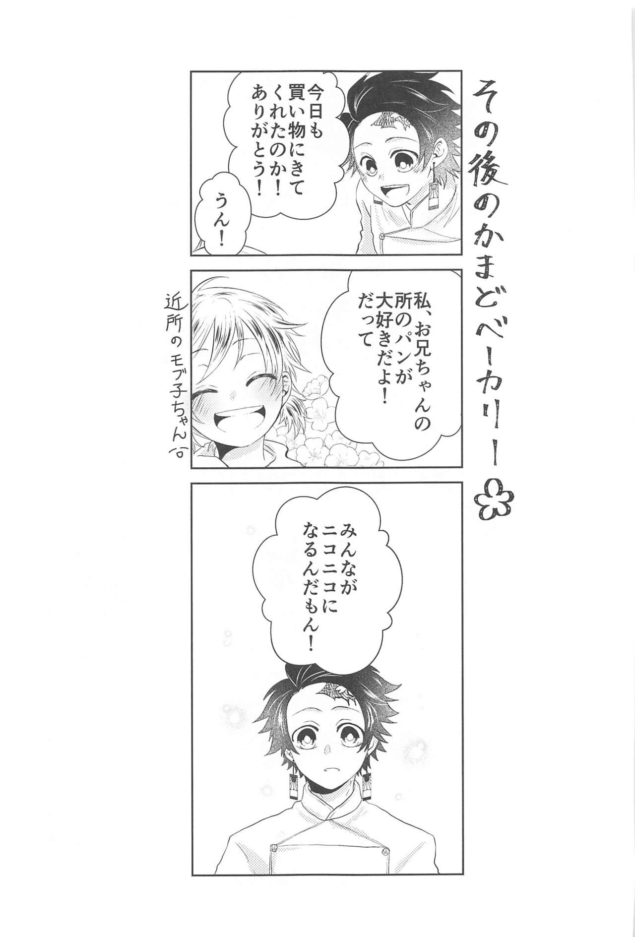 Shiawase na Mainichi - I'm happy everyday with you! - Page 30