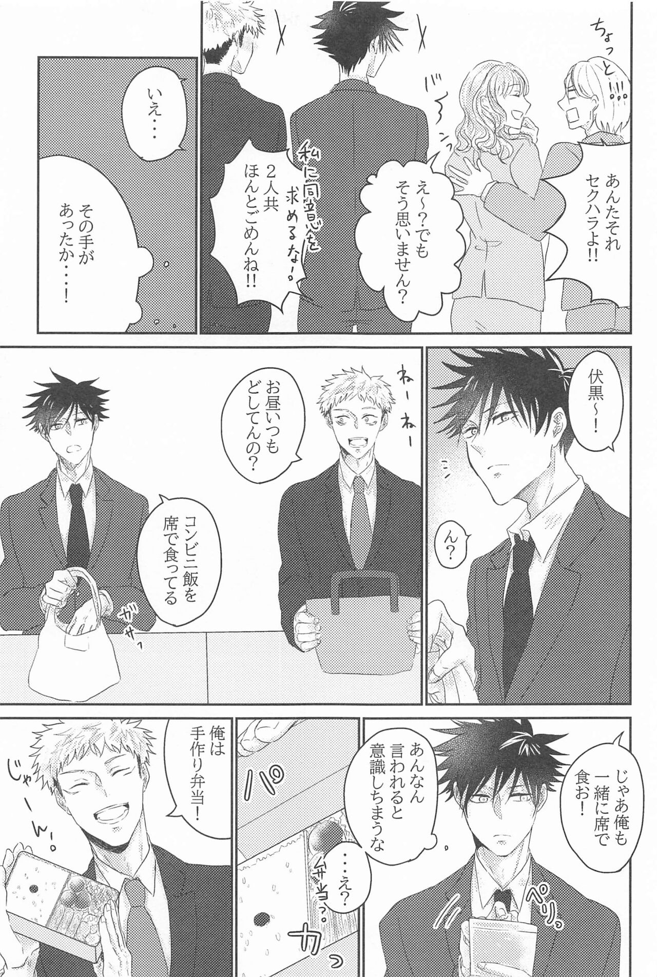 Kuzu no Hatsukoi - Page 14