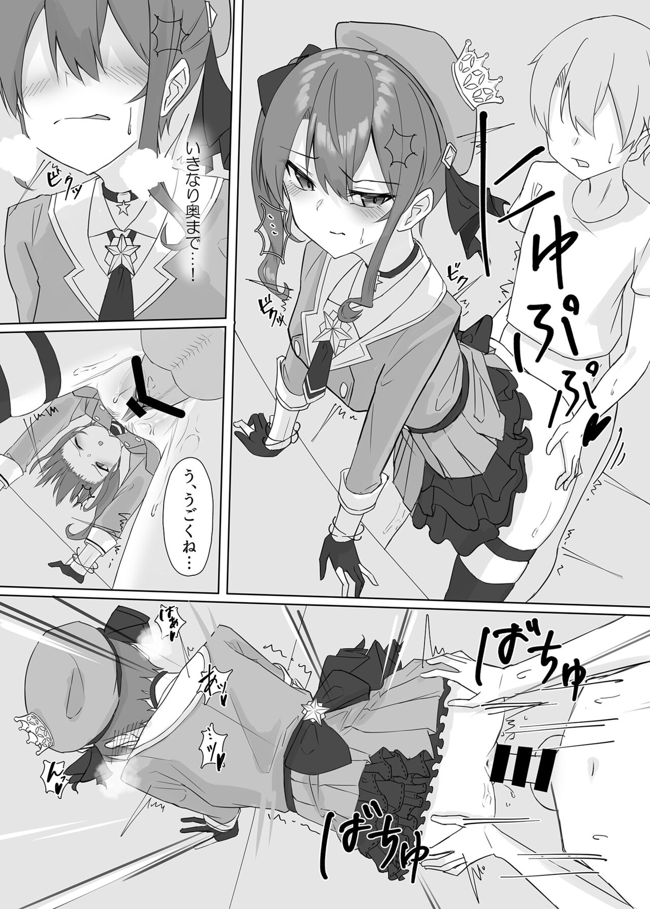 Sui-chan no Oneshota - Page 26