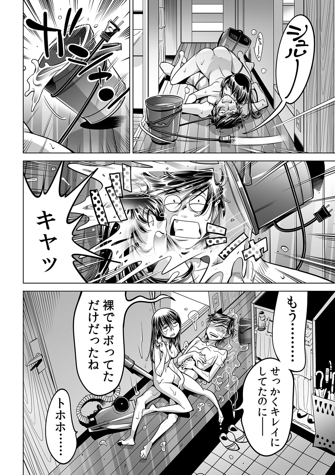 Ukkari Haitchatta!? Itoko to Mitchaku Game Chu - Page 31