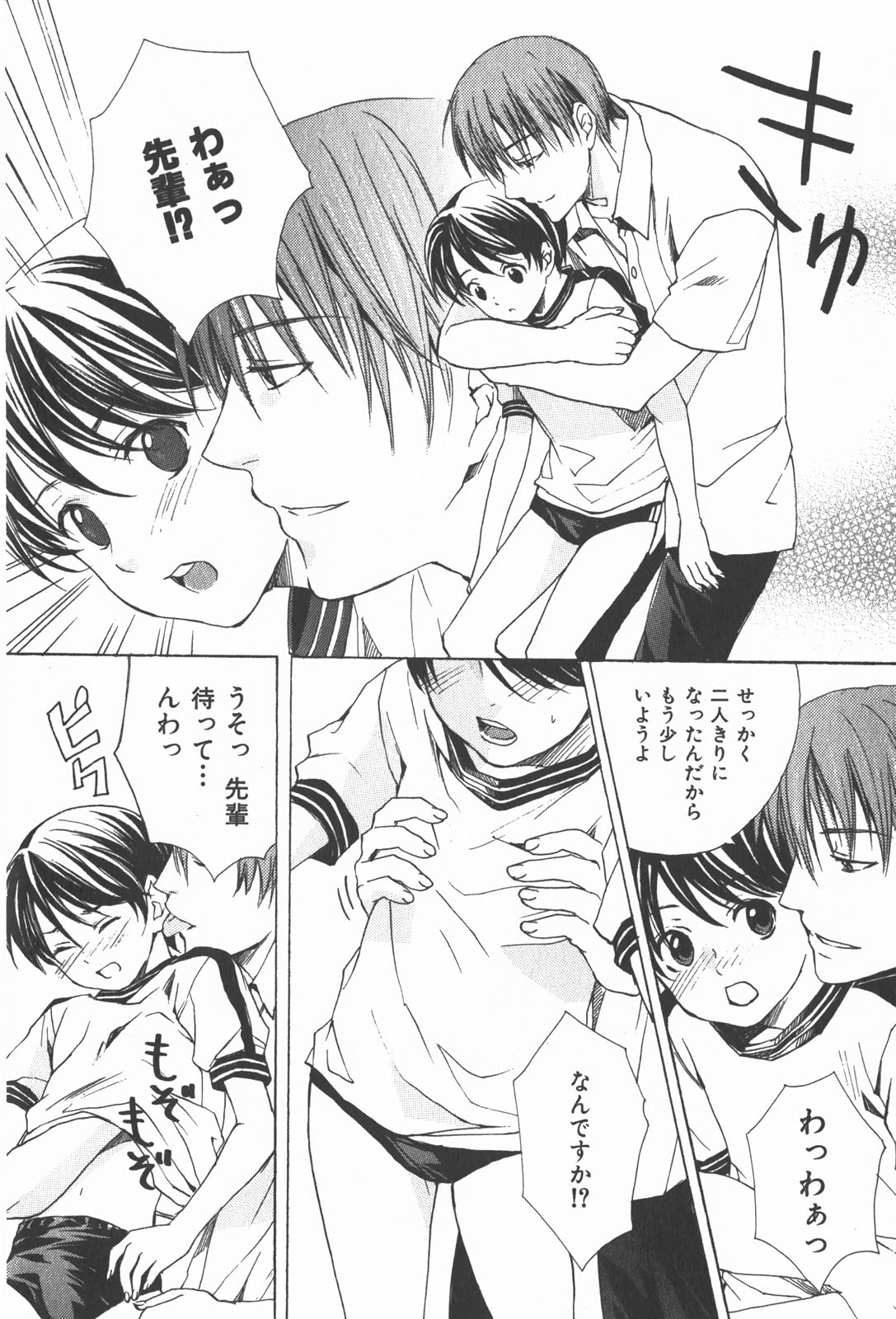 Oidemase Shinkon-san - Page 100