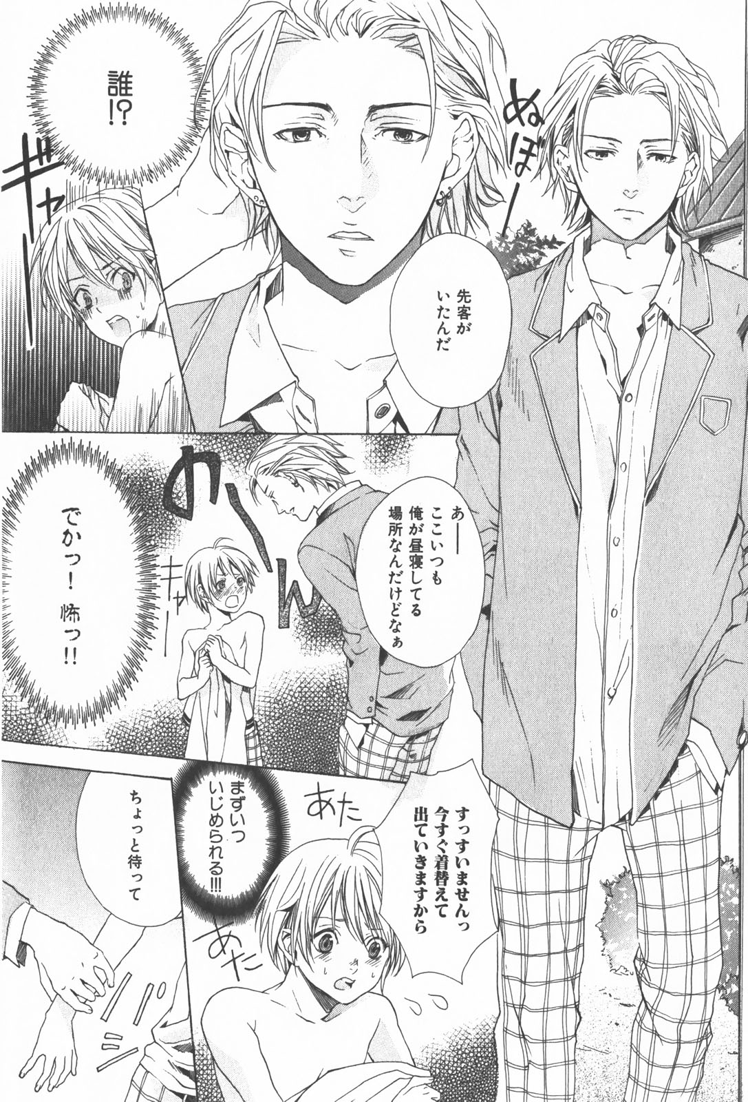 Oidemase Shinkon-san - Page 114