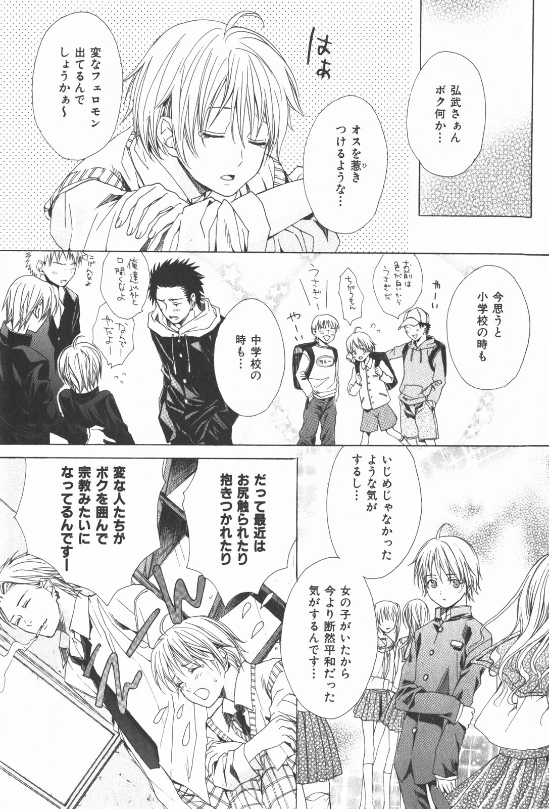 Oidemase Shinkon-san - Page 121