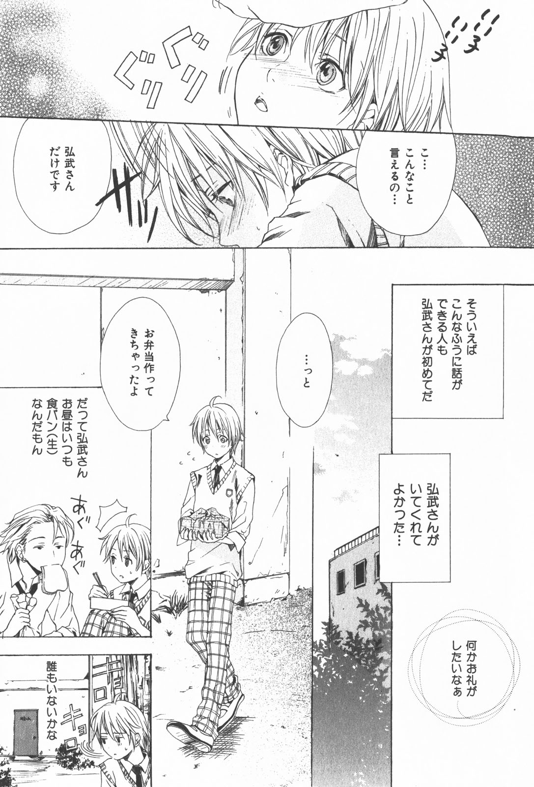 Oidemase Shinkon-san - Page 123