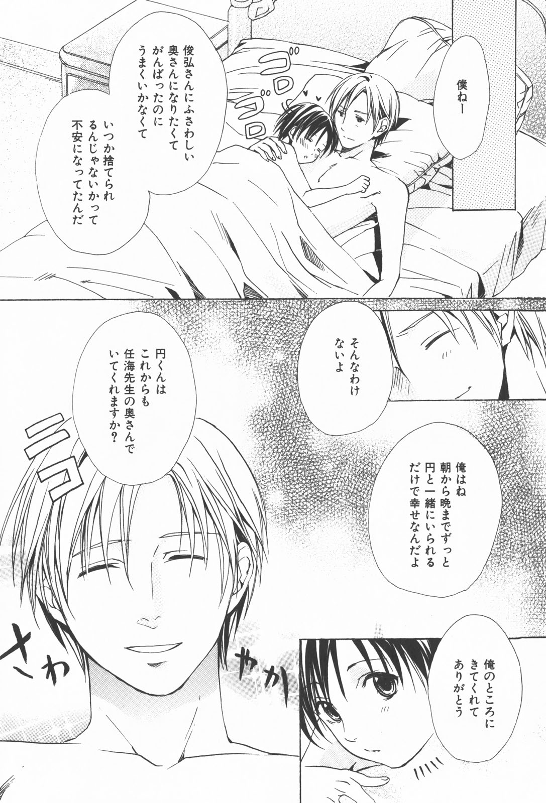 Oidemase Shinkon-san - Page 33