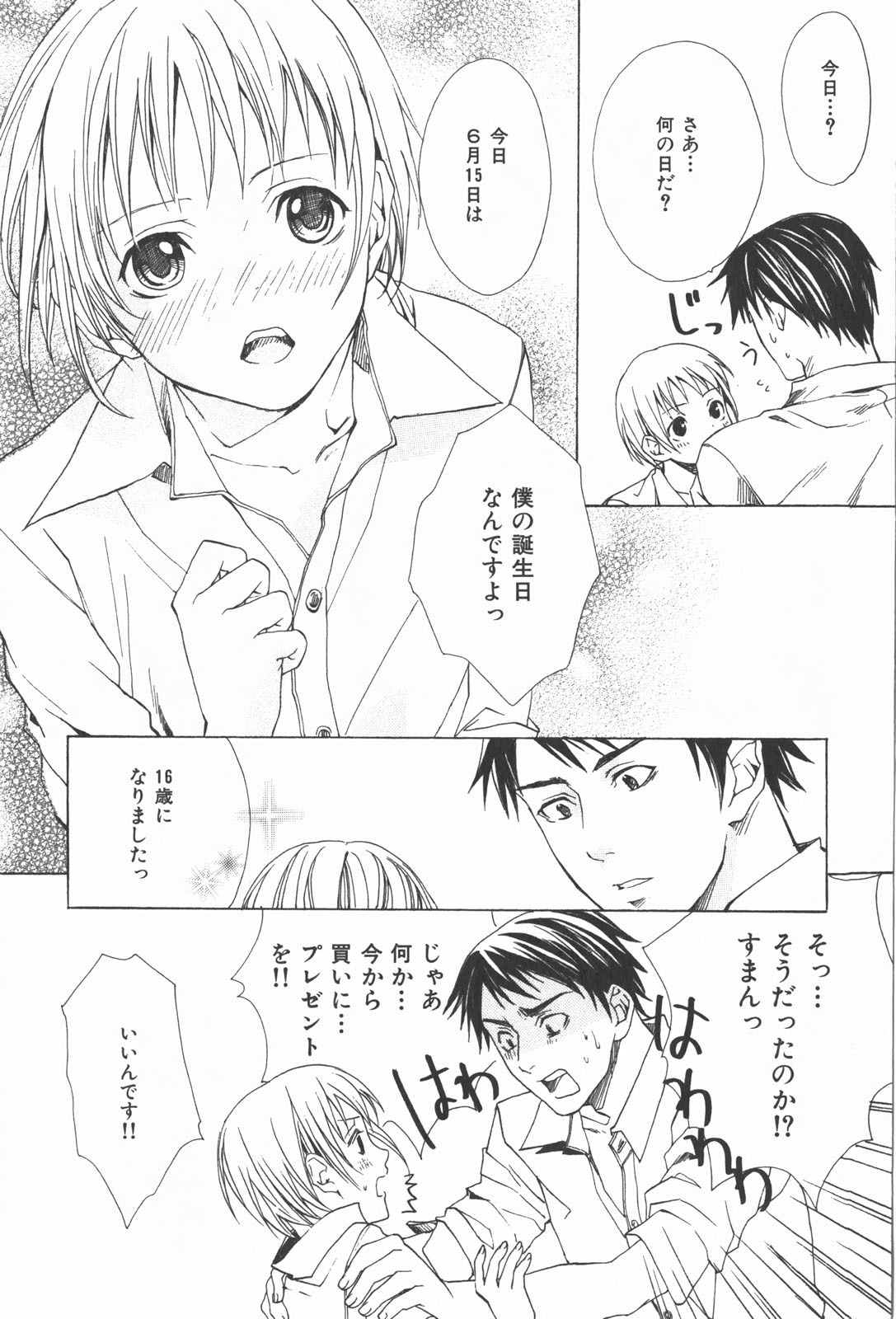 Oidemase Shinkon-san - Page 53