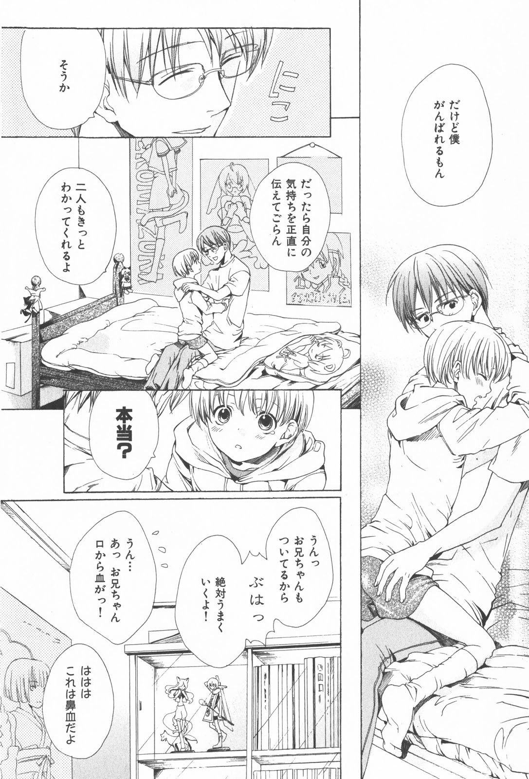 Oidemase Shinkon-san - Page 72