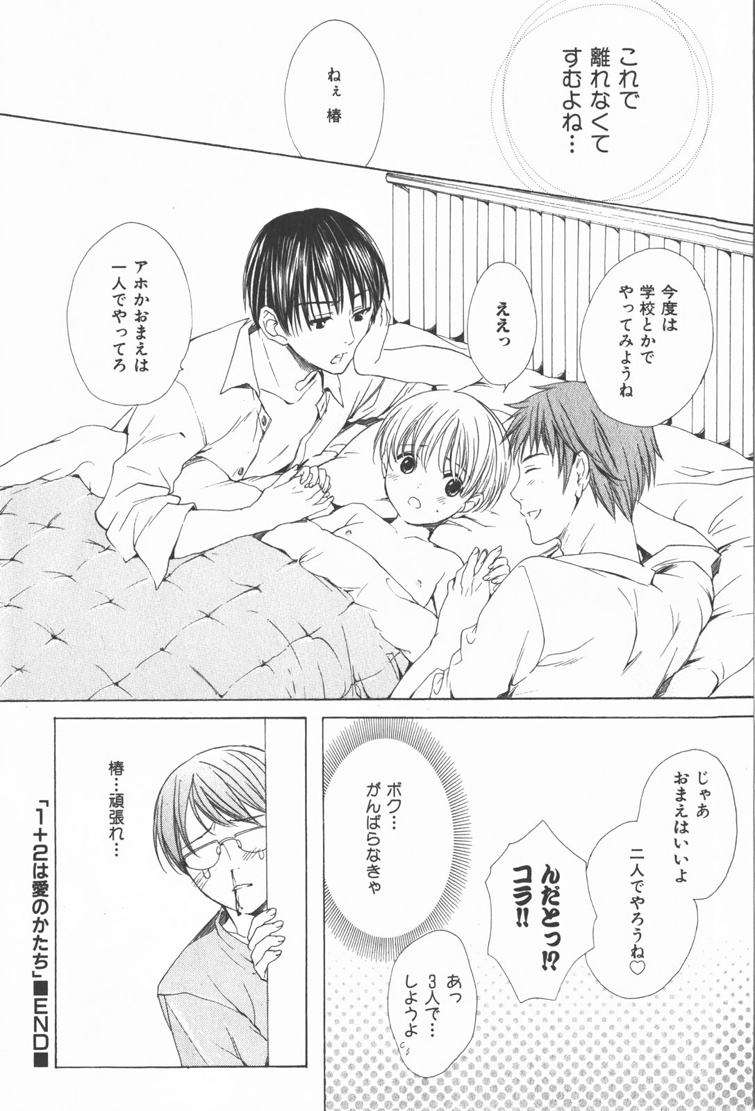 Oidemase Shinkon-san - Page 85