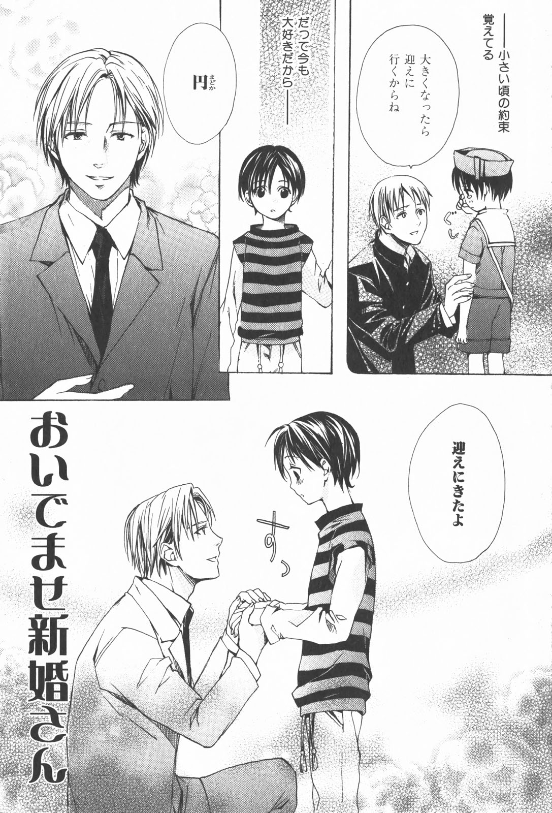 Oidemase Shinkon-san - Page 9