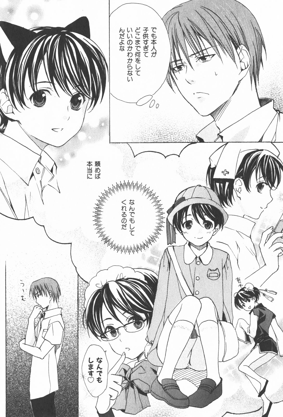 Oidemase Shinkon-san - Page 95