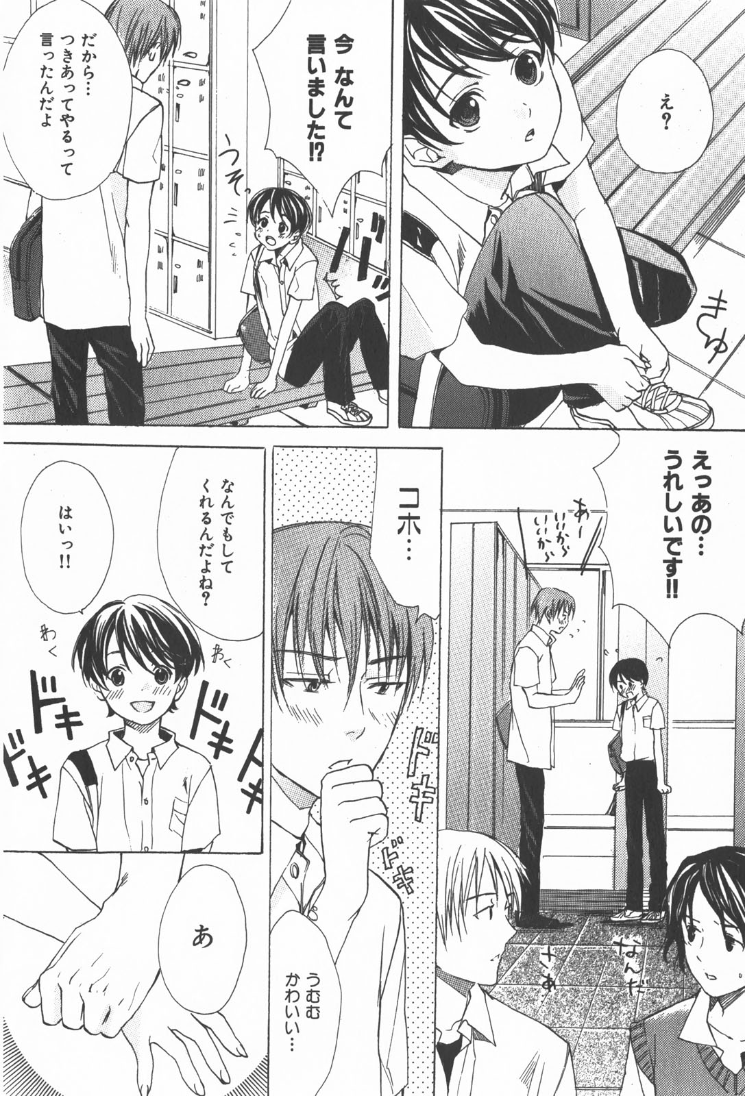 Oidemase Shinkon-san - Page 96