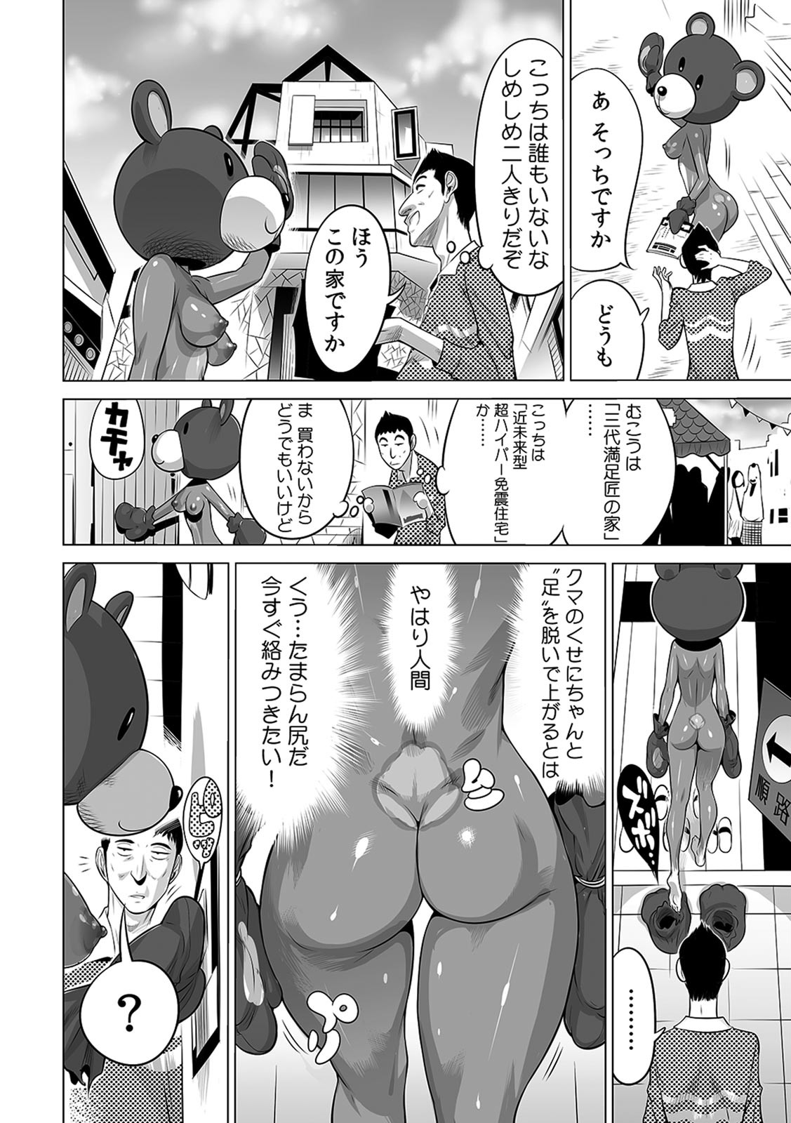 Yabai!! Hadaka de Densha ni Notchatta - Page 23