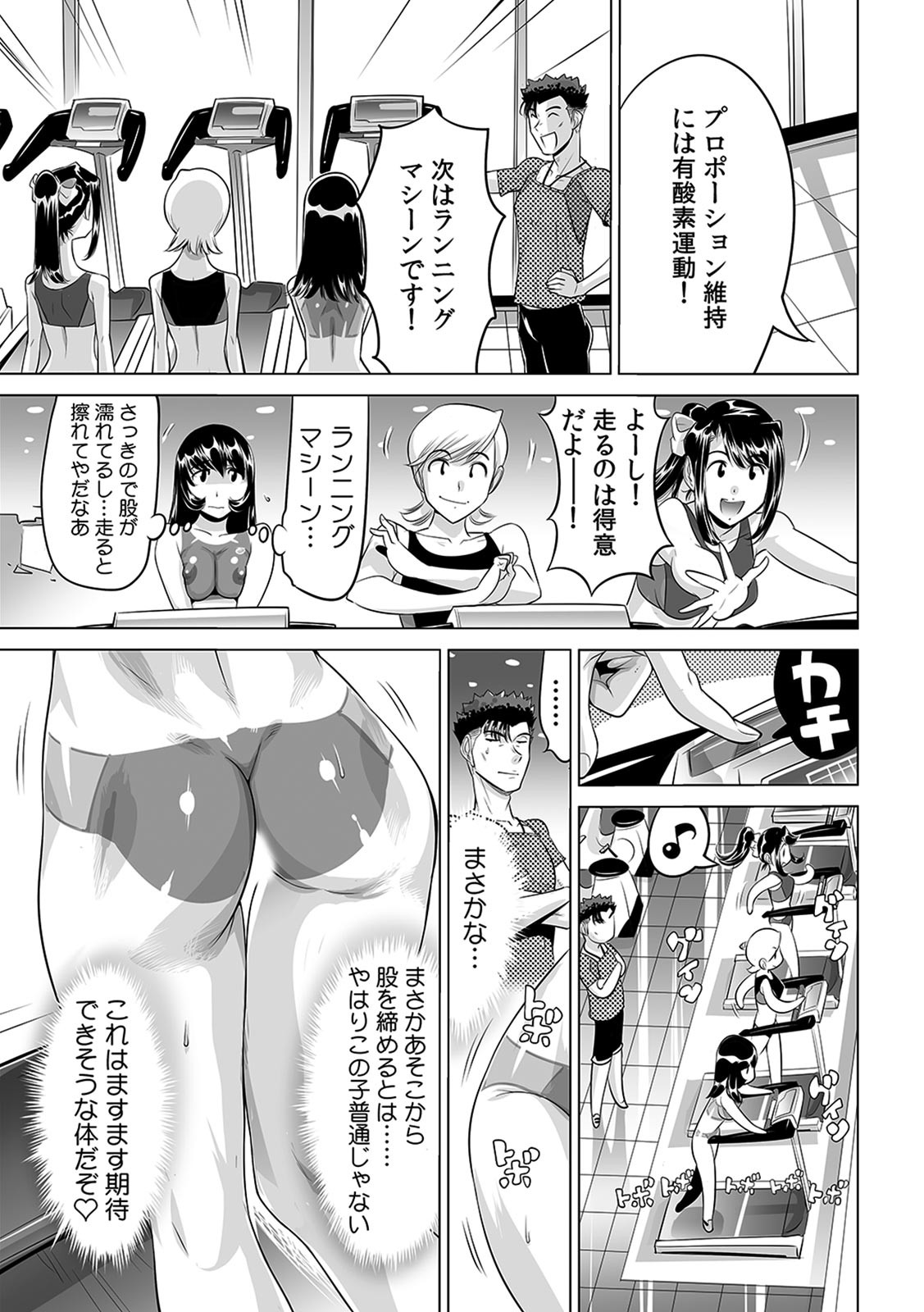 Yabai!! Hadaka de Densha ni Notchatta - Page 20