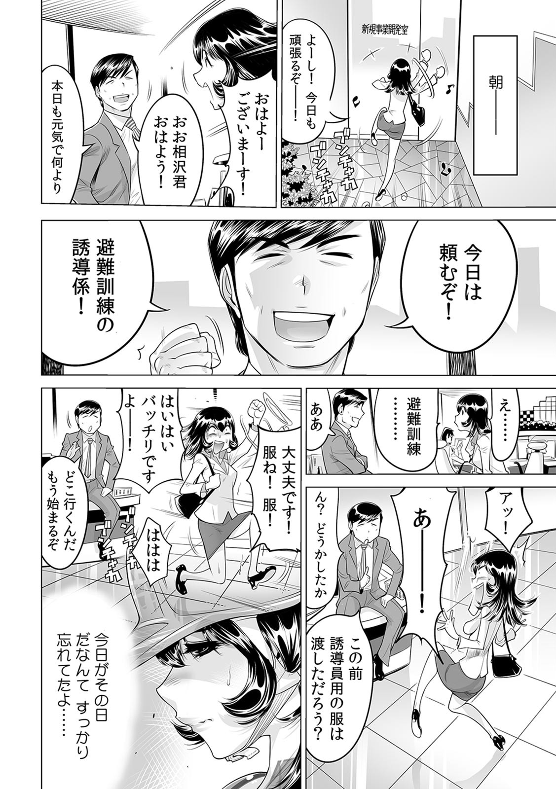 Yabai!! Hadaka de Densha ni Notchatta - Page 3