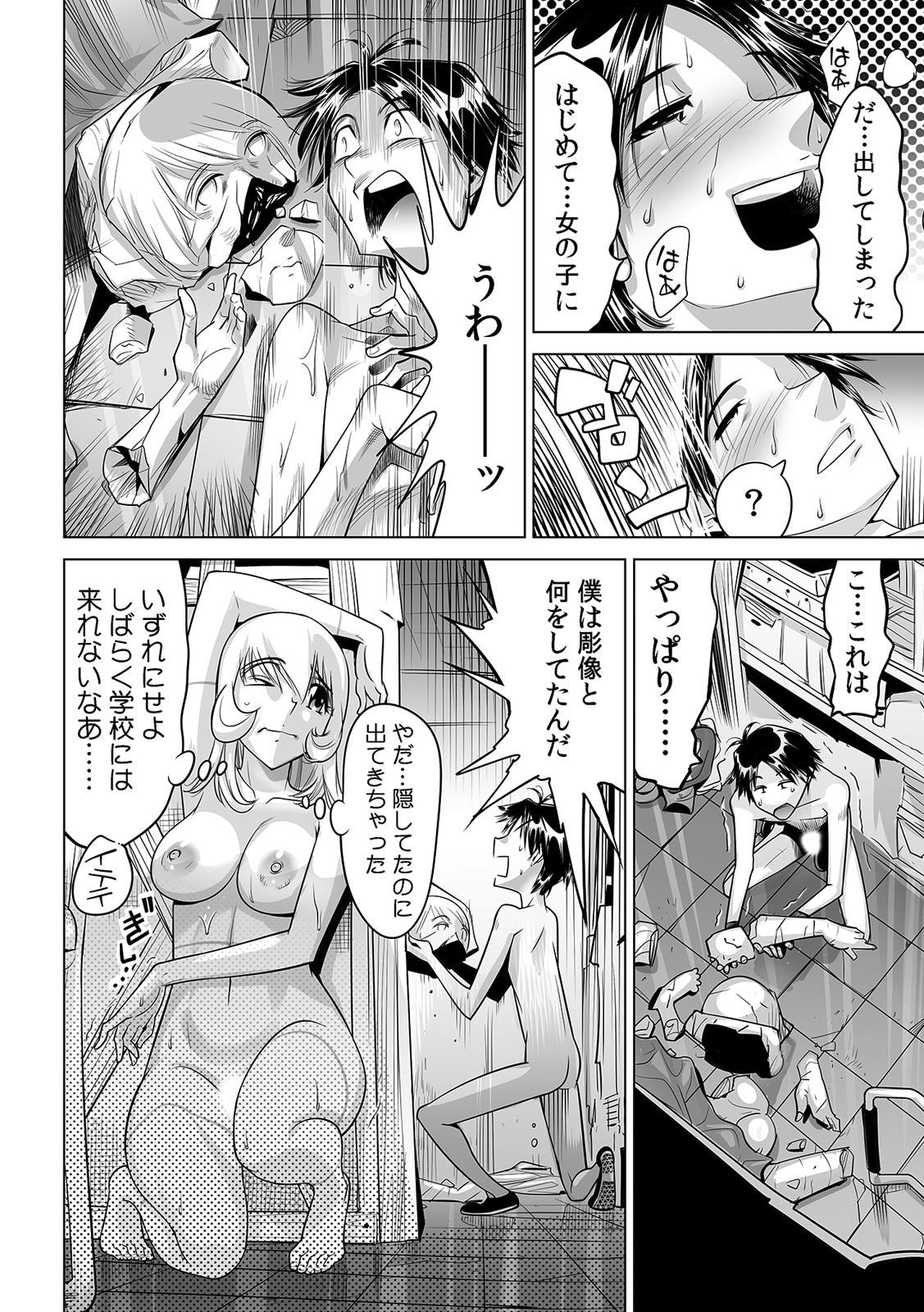 Yabai!! Hadaka de Densha ni Notchatta - Page 21