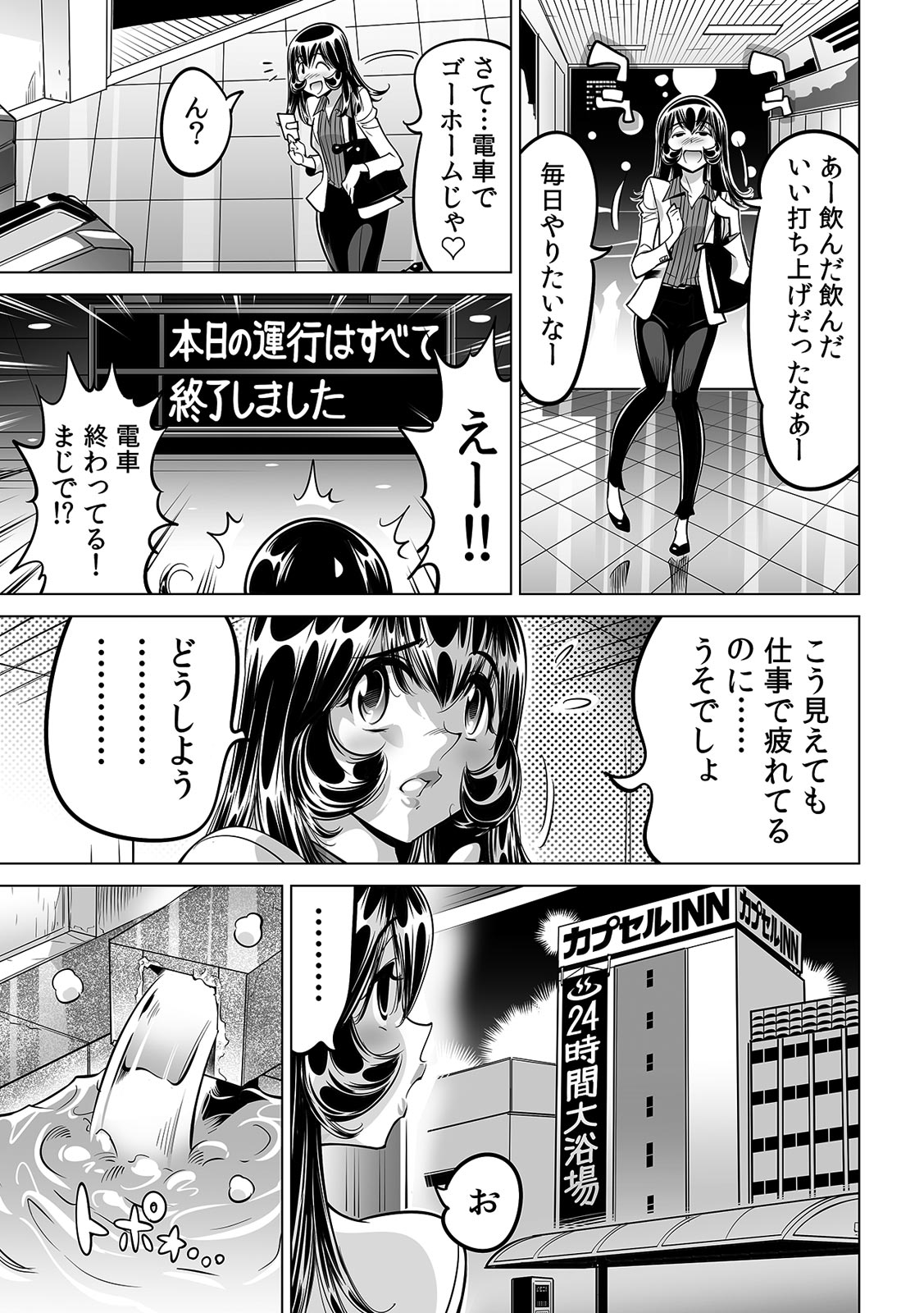 Yabai!! Hadaka de Densha ni Notchatta - Page 22