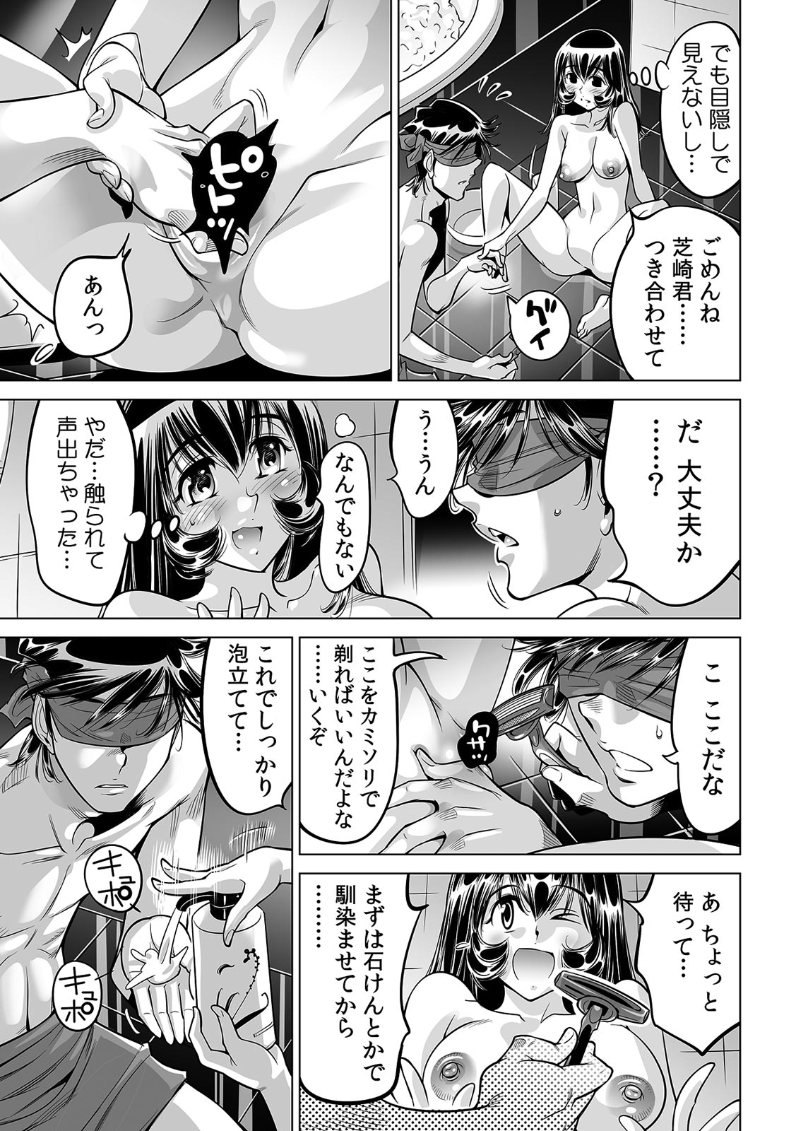 Yabai!! Hadaka de Densha ni Notchatta - Page 16