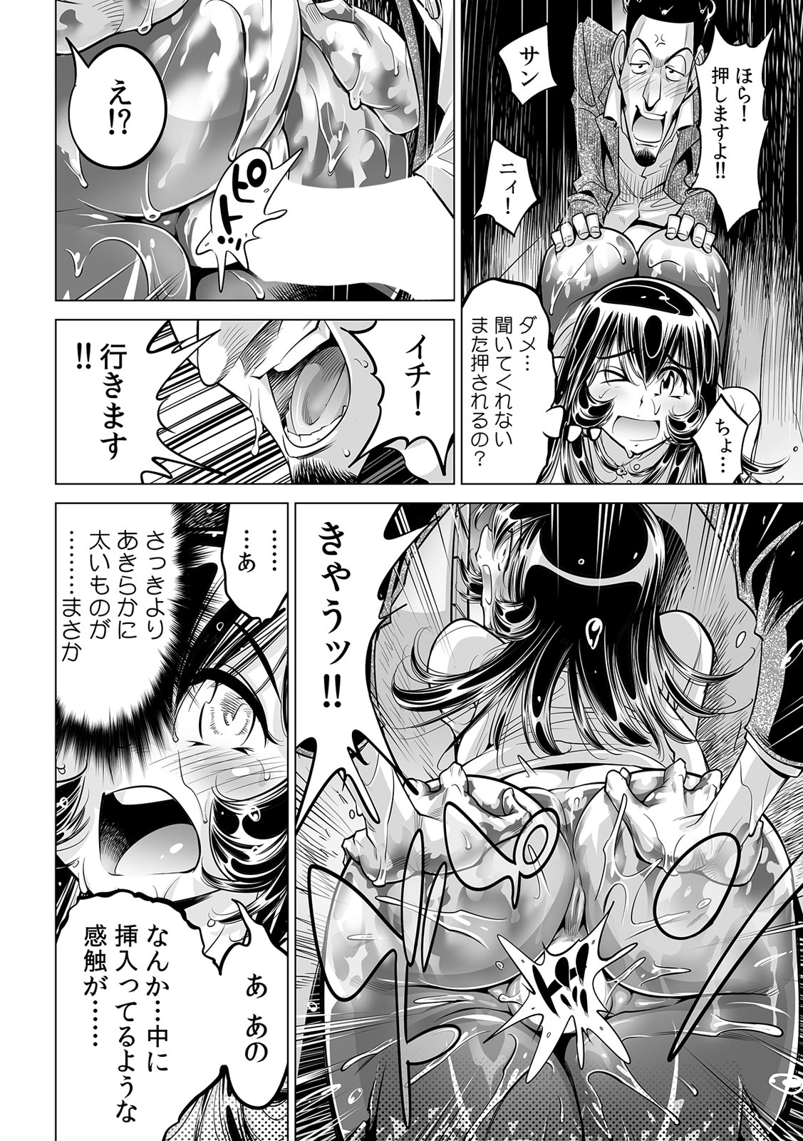 Yabai!! Hadaka de Densha ni Notchatta - Page 15