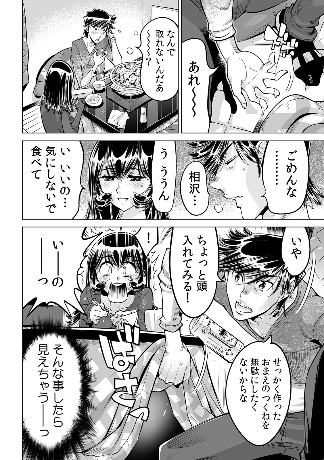 Yabai!! Hadaka de Densha ni Notchatta - Page 31