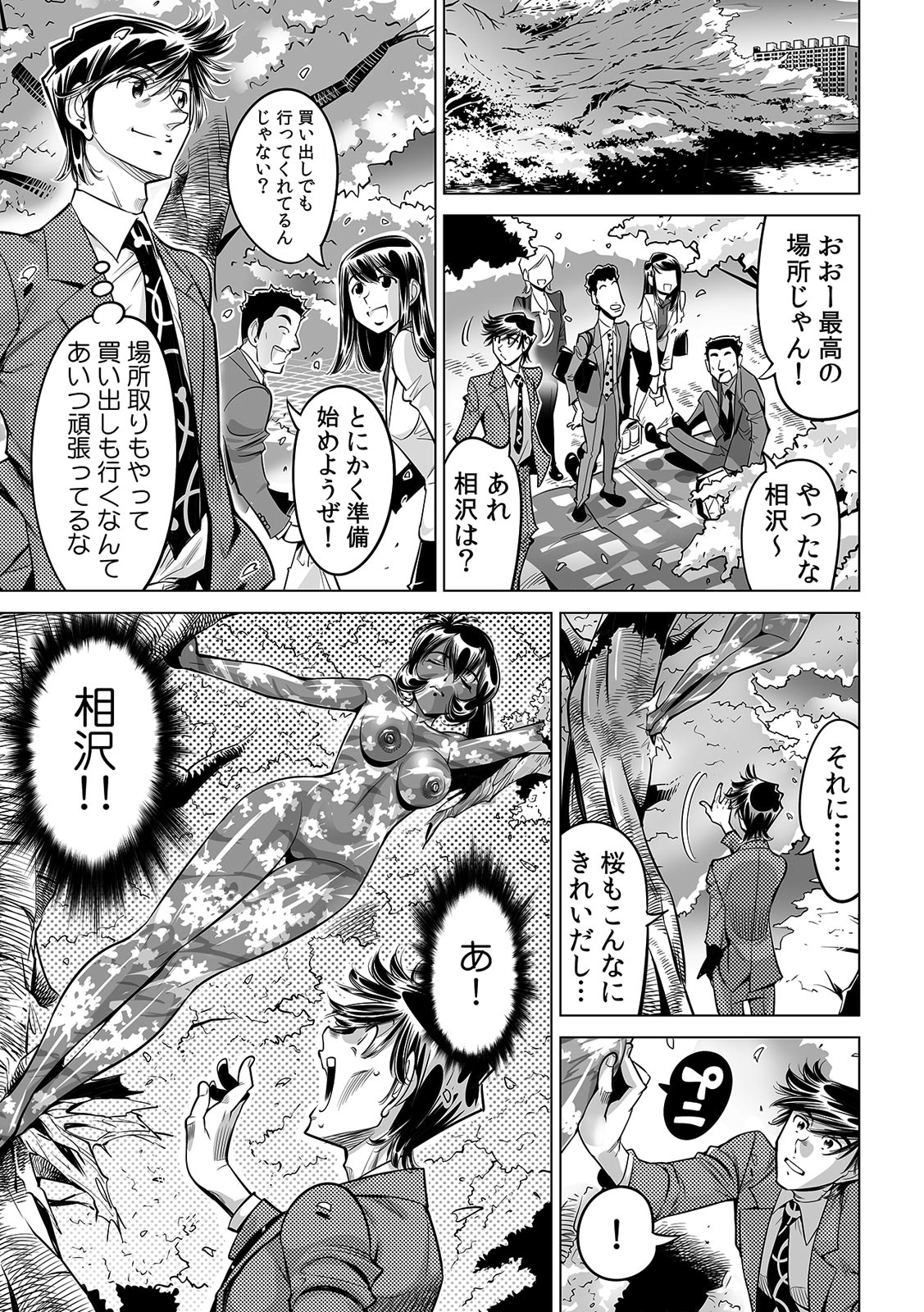 Yabai!! Hadaka de Densha ni Notchatta - Page 14