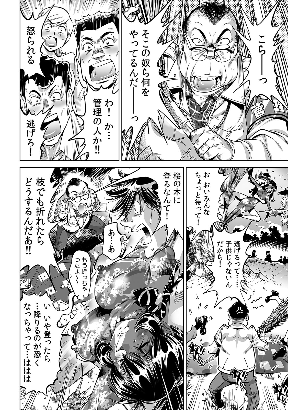 Yabai!! Hadaka de Densha ni Notchatta - Page 19