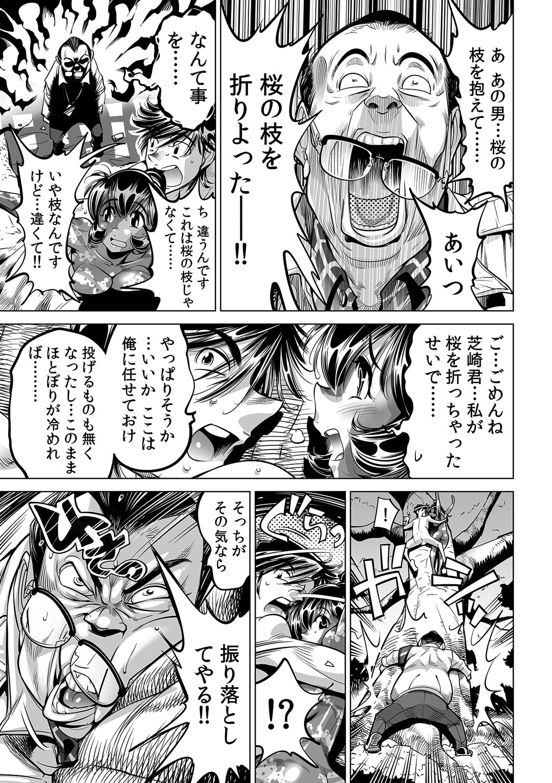 Yabai!! Hadaka de Densha ni Notchatta - Page 24