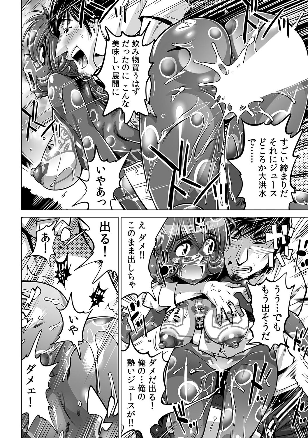 Yabai!! Hadaka de Densha ni Notchatta - Page 19
