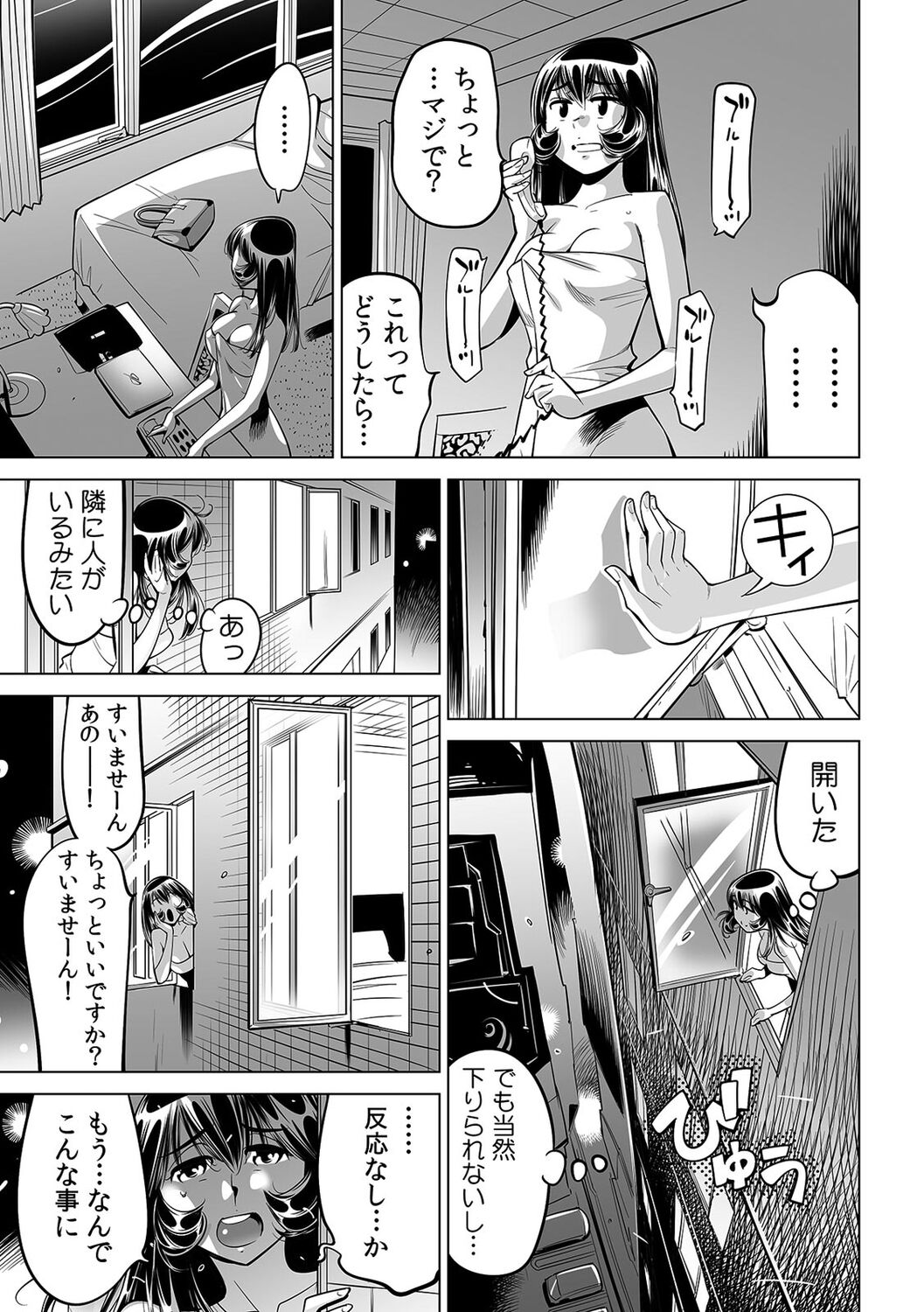 Yabai!! Hadaka de Densha ni Notchatta - Page 14