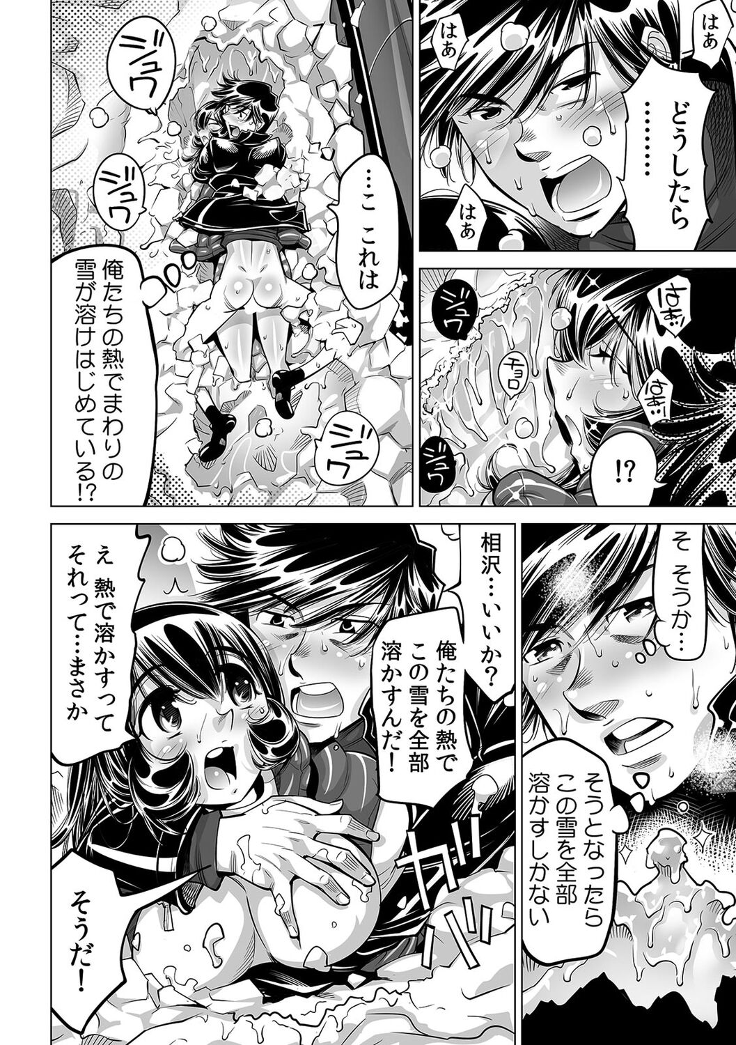 Yabai!! Hadaka de Densha ni Notchatta - Page 15
