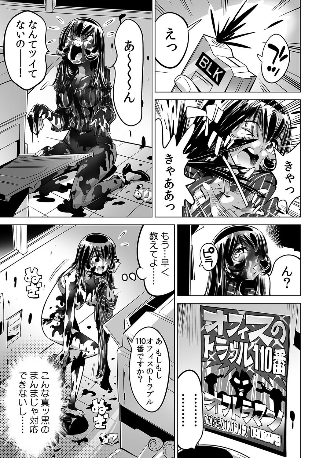Yabai!! Hadaka de Densha ni Notchatta - Page 24