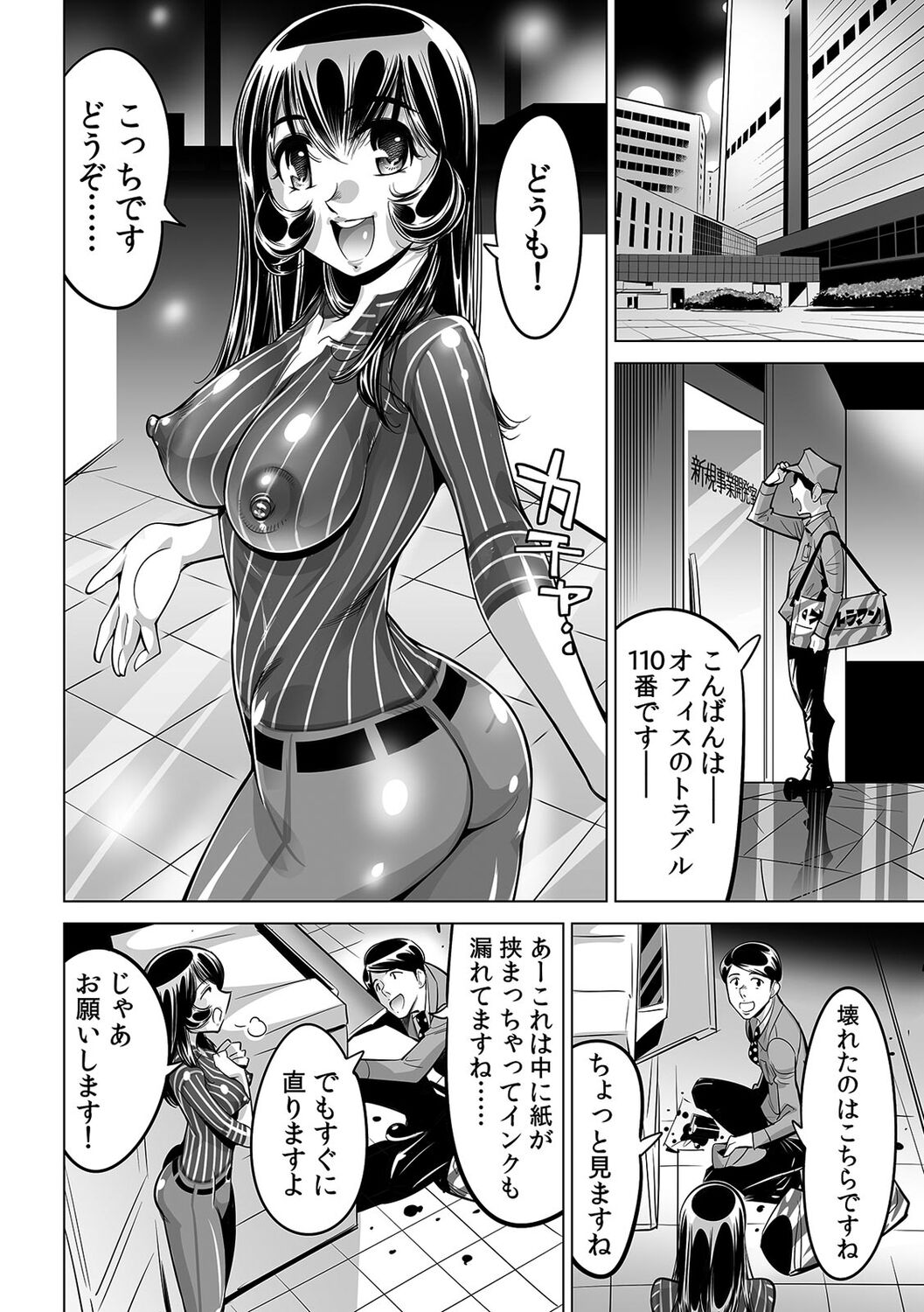 Yabai!! Hadaka de Densha ni Notchatta - Page 25