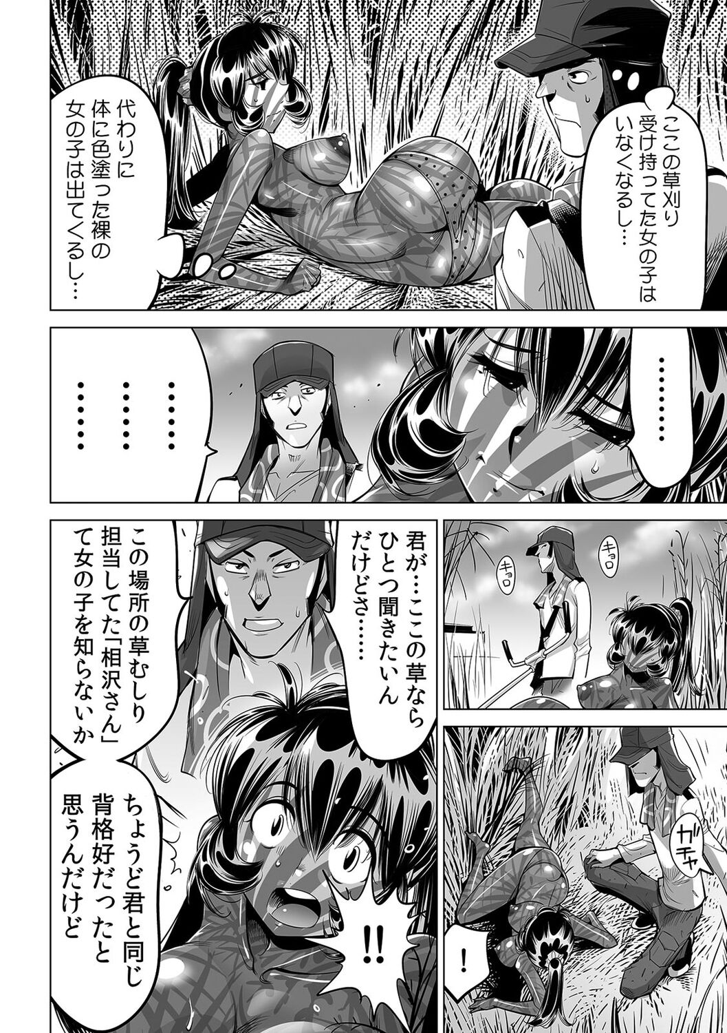 Yabai!! Hadaka de Densha ni Notchatta - Page 29
