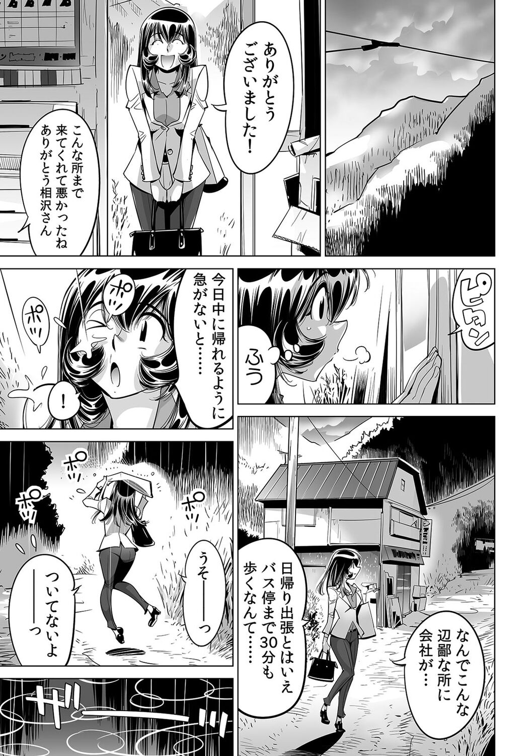 Yabai!! Hadaka de Densha ni Notchatta - Page 12