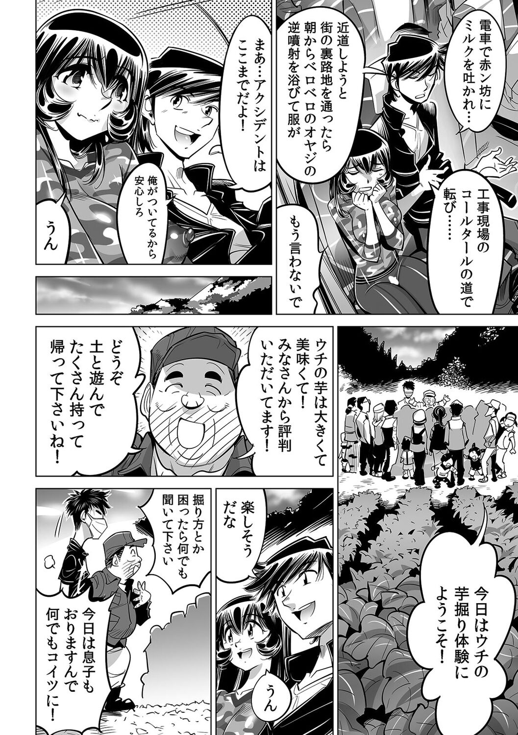 Yabai!! Hadaka de Densha ni Notchatta - Page 23