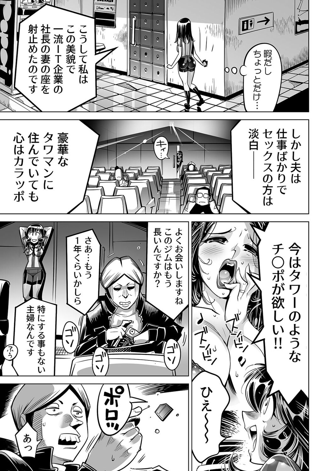Yabai!! Hadaka de Densha ni Notchatta - Page 16