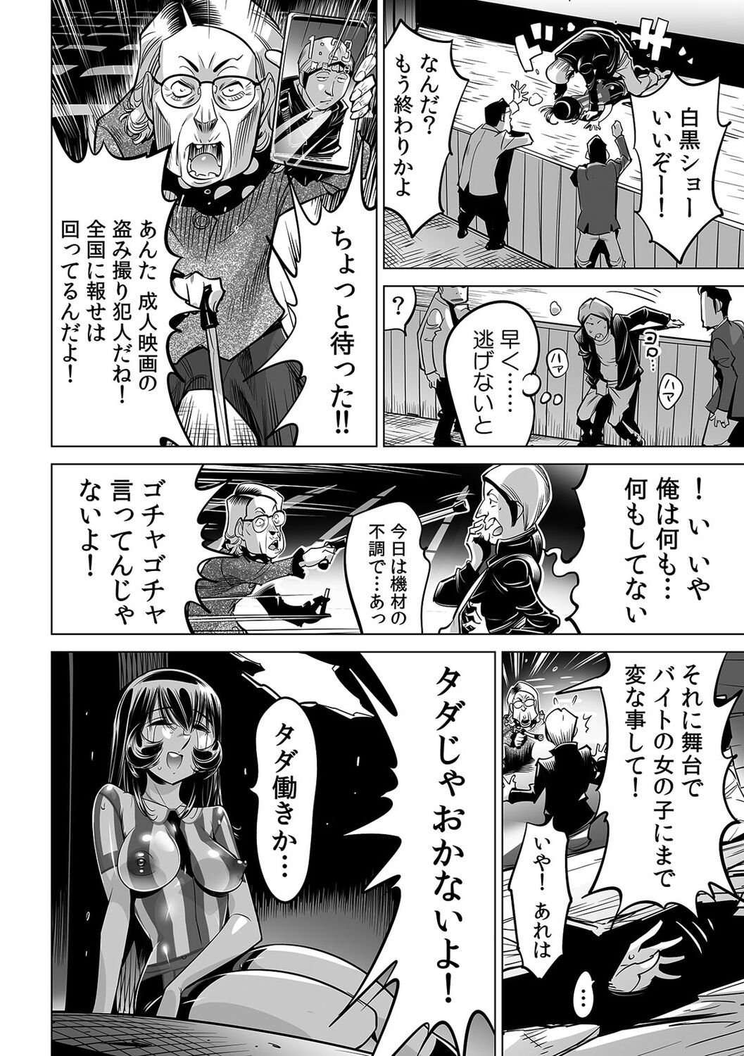Yabai!! Hadaka de Densha ni Notchatta - Page 31